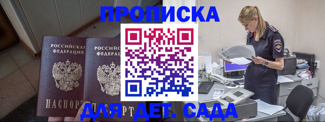 прописка ребенка в Курганской области