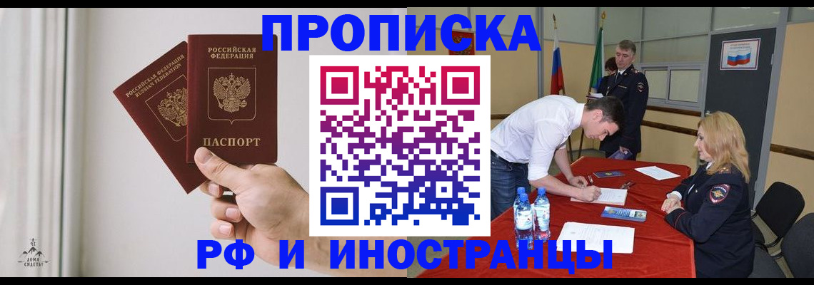 временная регистрация купить в Курганской области
